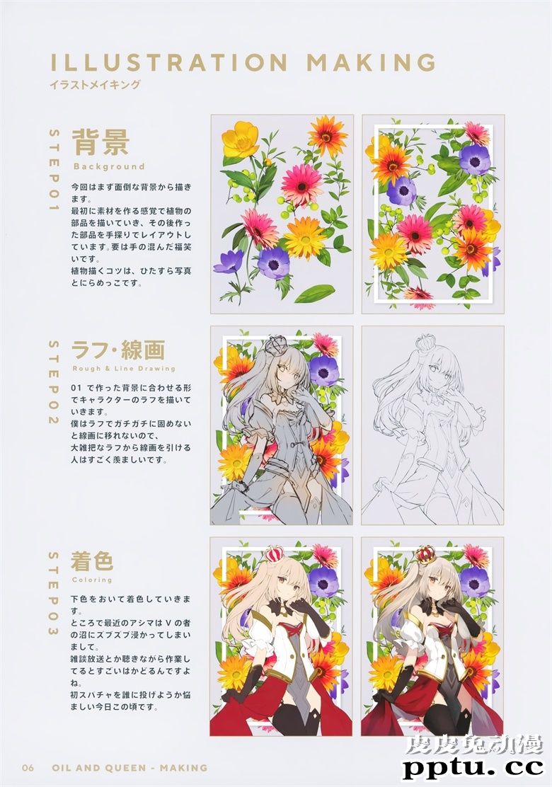 (COMITIA128) [flourish (アシマ)] OIL AND QUEEN