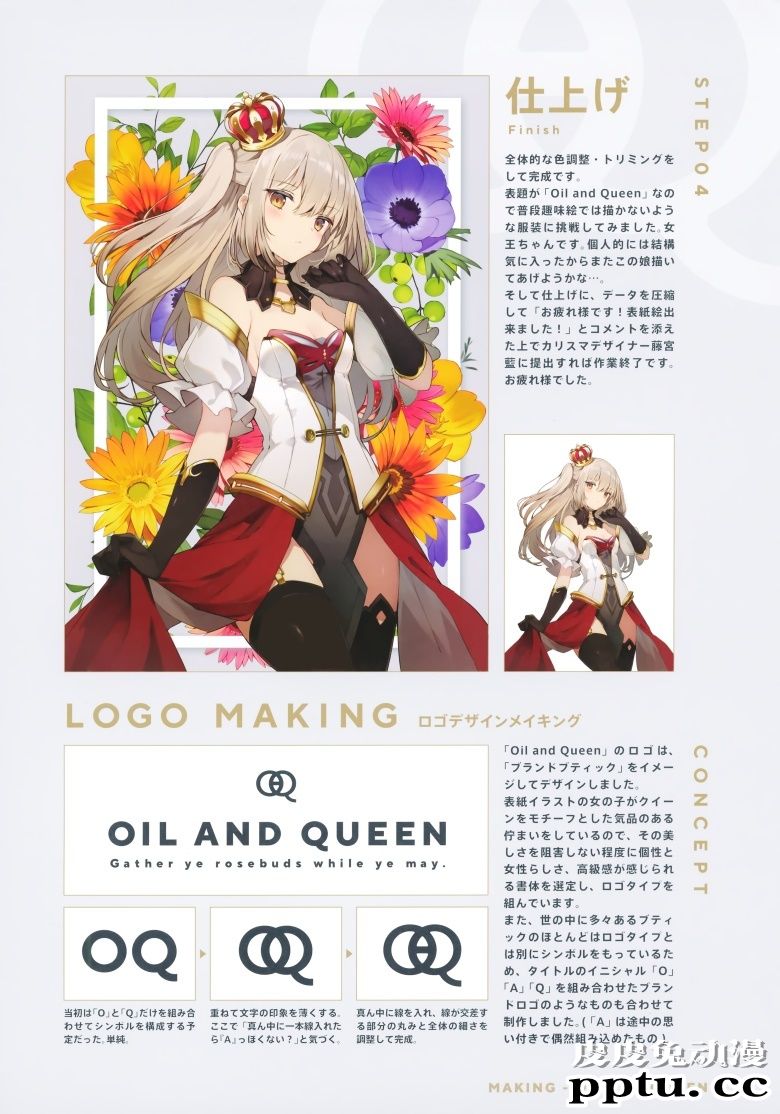 (COMITIA128) [flourish (アシマ)] OIL AND QUEEN