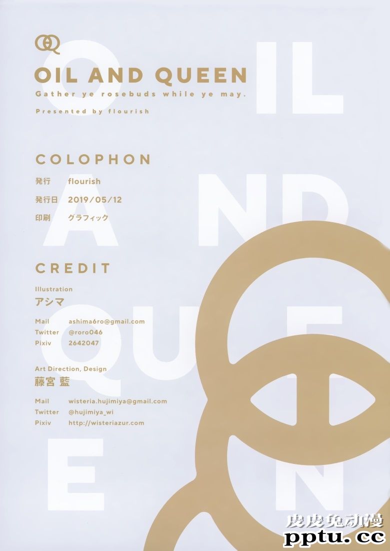 (COMITIA128) [flourish (アシマ)] OIL AND QUEEN