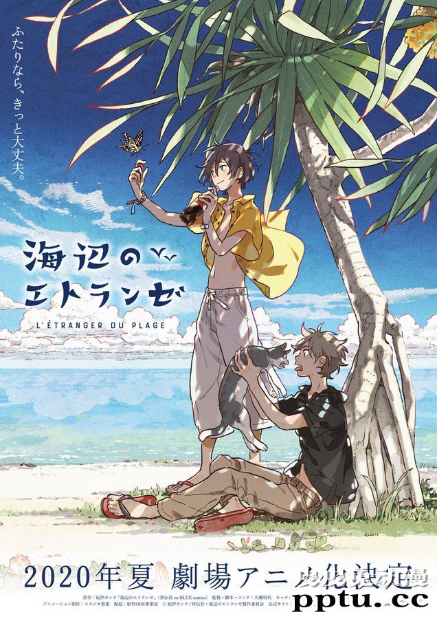 动画电影「海边的异邦人」宣布追加声优