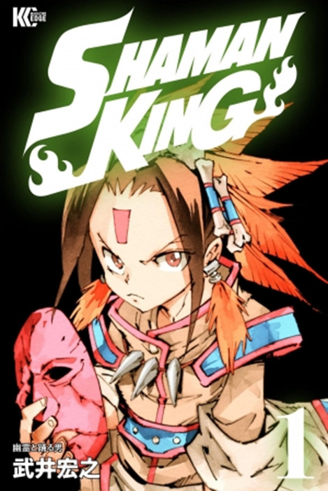 为了纪念「SHAMAN KING」发行决定举办复制原画展-皮皮兔动漫