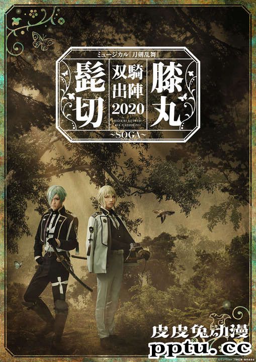 「刀剑乱舞-ONLINE-」音乐剧主视觉公开-皮皮兔动漫