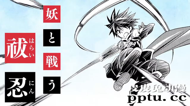「矢吹健太朗」新作「妖怪三角」PV公布-皮皮兔动漫