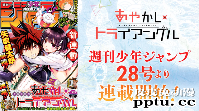 「矢吹健太朗」新作「妖怪三角」PV公布