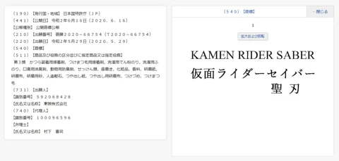 东映新注册商标显示 下一代「假面骑士」主力或叫「圣刃」-皮皮兔动漫
