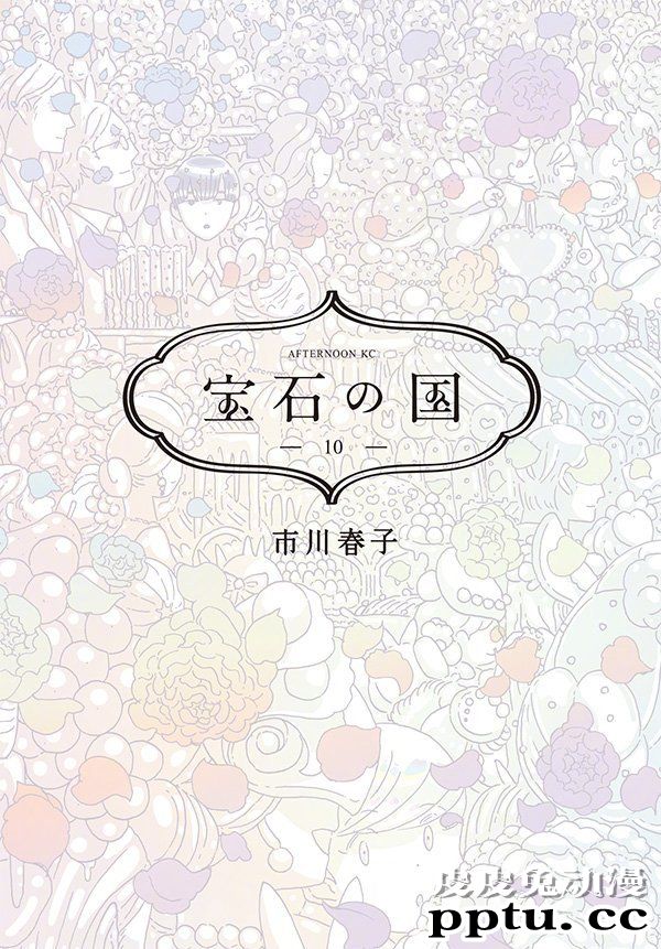 「宝石之国」第11卷封面公开 7月20日发售