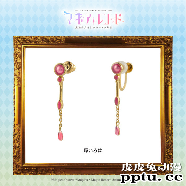 动画「魔法少女小圆 外传」推出魔法少女武器主题吊坠&amp;耳环