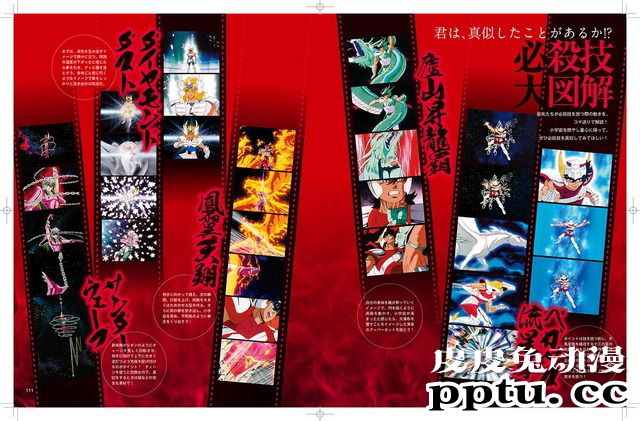 书籍「圣斗士星矢大解剖」已经开始发售