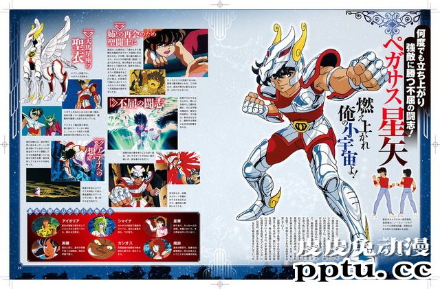 书籍「圣斗士星矢大解剖」已经开始发售