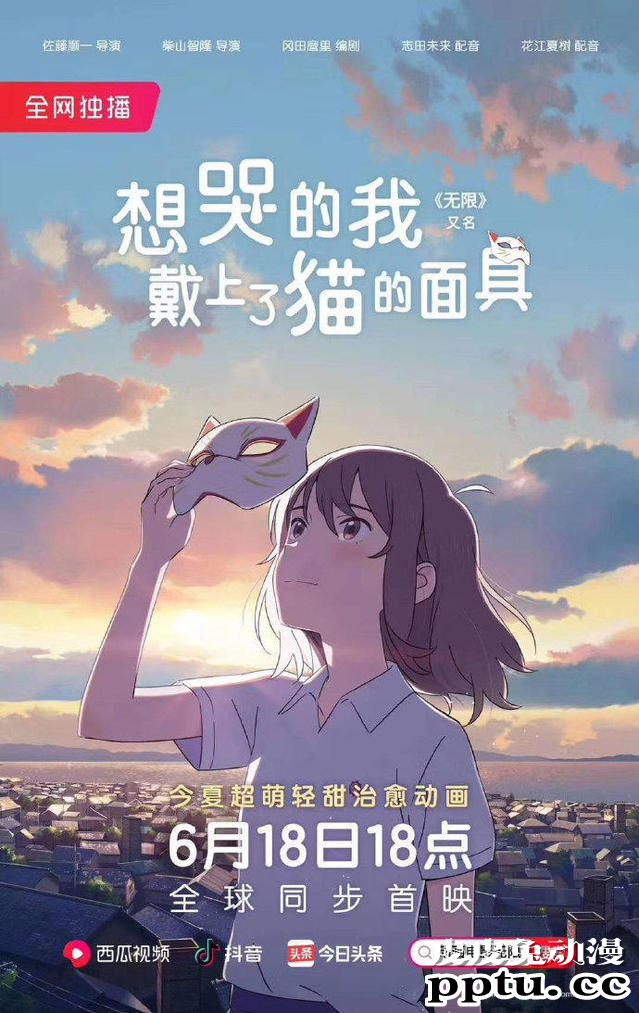 「想哭的我戴上了猫的面具」确认引进 今日全球同步首映-皮皮兔动漫