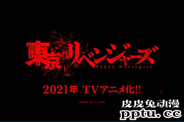 和久井健漫画作品「东京卍复仇者」宣布TV动画化