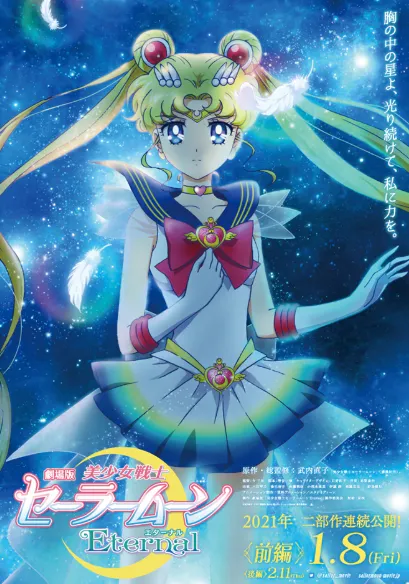 「美少女战士」剧场版延期至明年 公开预告PV-皮皮兔动漫
