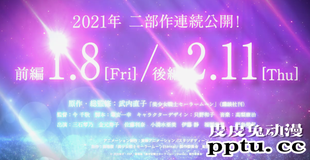 「美少女战士」剧场版延期至明年 公开预告PV