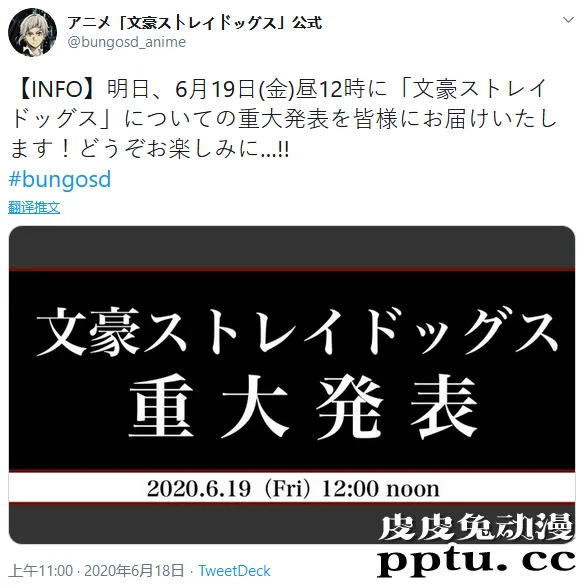 「文豪野犬」动画官推宣布:19日中午将有重大消息-皮皮兔动漫