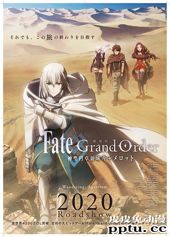 「Fate/Grand Order -神圣圆桌领域卡美洛-前篇」宣布延期