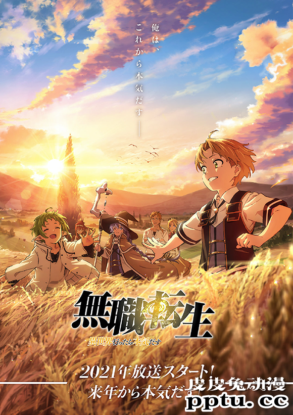 「无职转生」新视觉图和CAST表公开 延期至明年-皮皮兔动漫