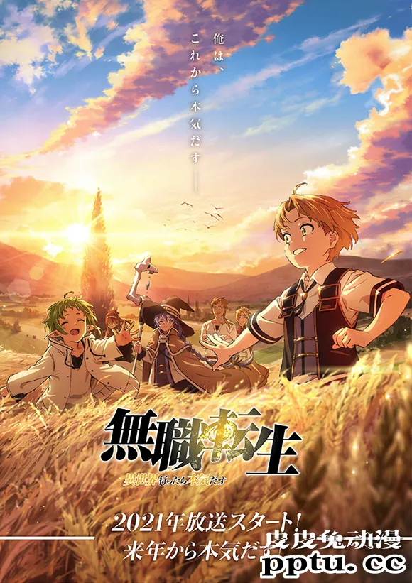 「无职转生」新视觉图和CAST表公开 延期至明年-皮皮兔动漫
