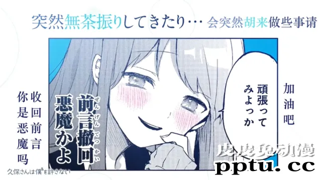 漫画「久保同学不放过我」PV公布-皮皮兔动漫