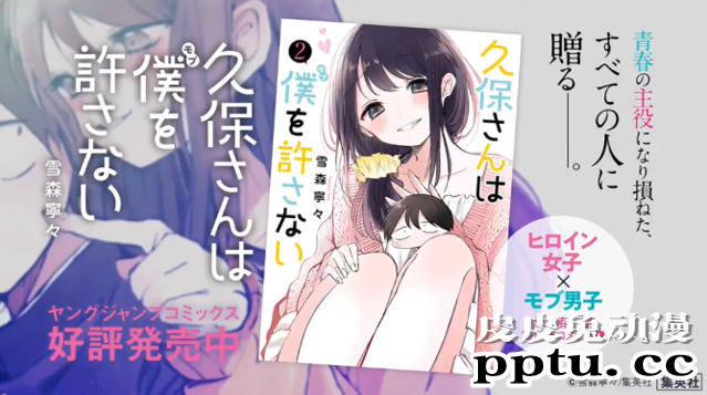 漫画「久保同学不放过我」PV公布