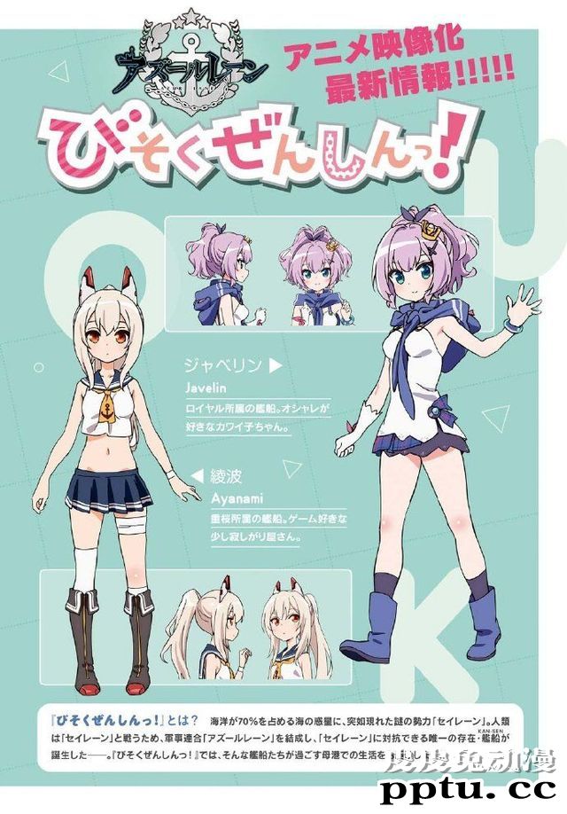 「碧蓝航线 微速前行」角色人设公开