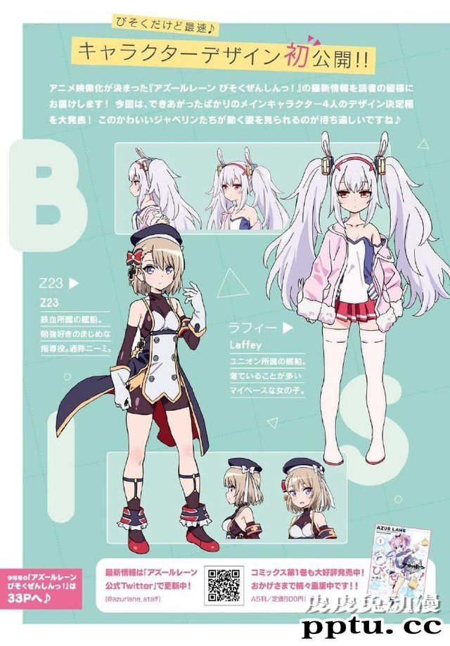 「碧蓝航线 微速前行」角色人设公开