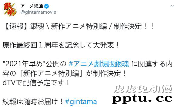 「银魂」将推出特别篇动画 内容与2021年新剧场版相关