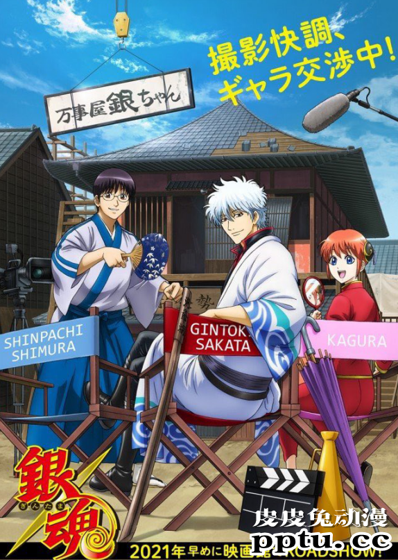 「银魂」将推出特别篇动画 内容与2021年新剧场版相关