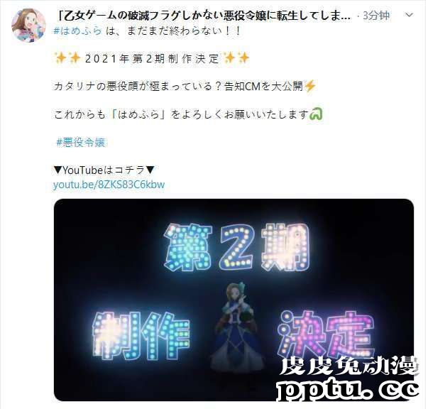 「转生恶役」动画第二季制作决定-皮皮兔动漫