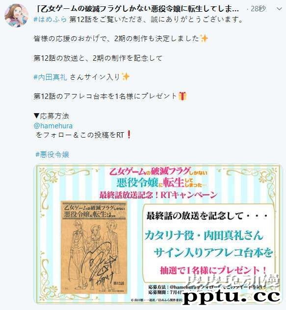 「转生恶役」动画第二季制作决定