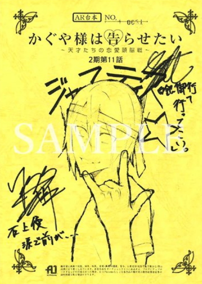 「辉夜大小姐」第十一话台本封面公开-皮皮兔动漫