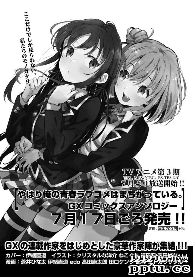 「我的青春恋爱物语果然有问题」漫画选集7月17日发售-皮皮兔动漫