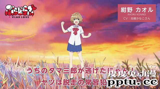 「VLAD LOVE」紺野熏角色介绍PV公布-皮皮兔动漫