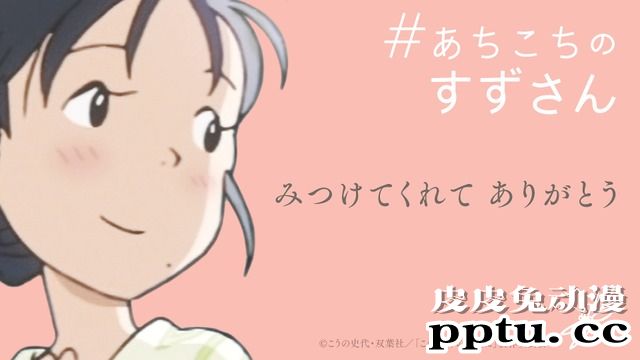 「在这个世界的角落」NHK特别节目播出-皮皮兔动漫