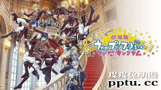 「歌之王子殿下」全系列在U-NEXT一举发布-皮皮兔动漫