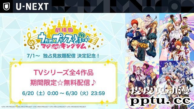 「歌之王子殿下」全系列在U-NEXT一举发布