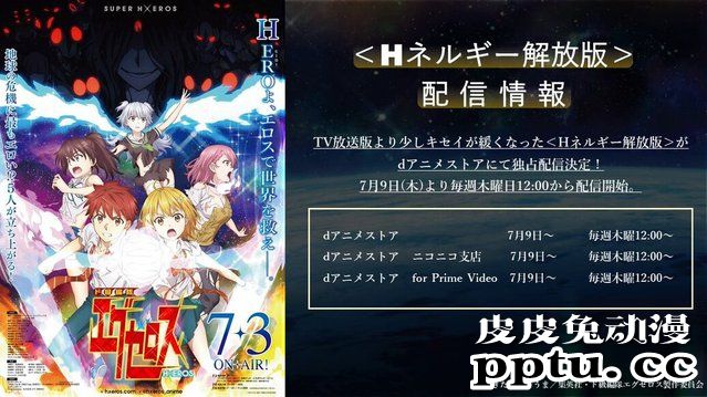 「弩级战队H&times;EROS」第一话先行画面公开-皮皮兔动漫