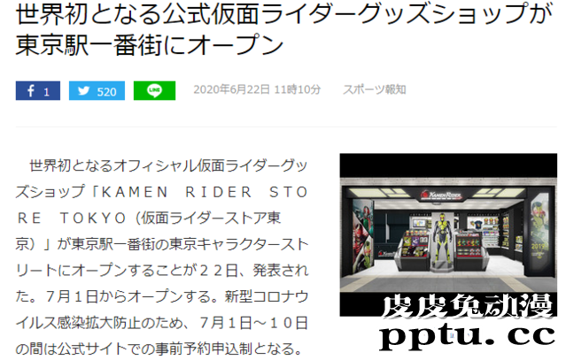 世界首家「假面骑士」官方线下商店公布 启用全新LOGO