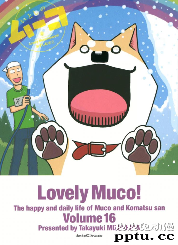 水品孝之漫画「家有穆珂」还剩6话完结