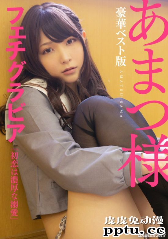 日本2.5次元写真偶像 泳衣与制服两开花