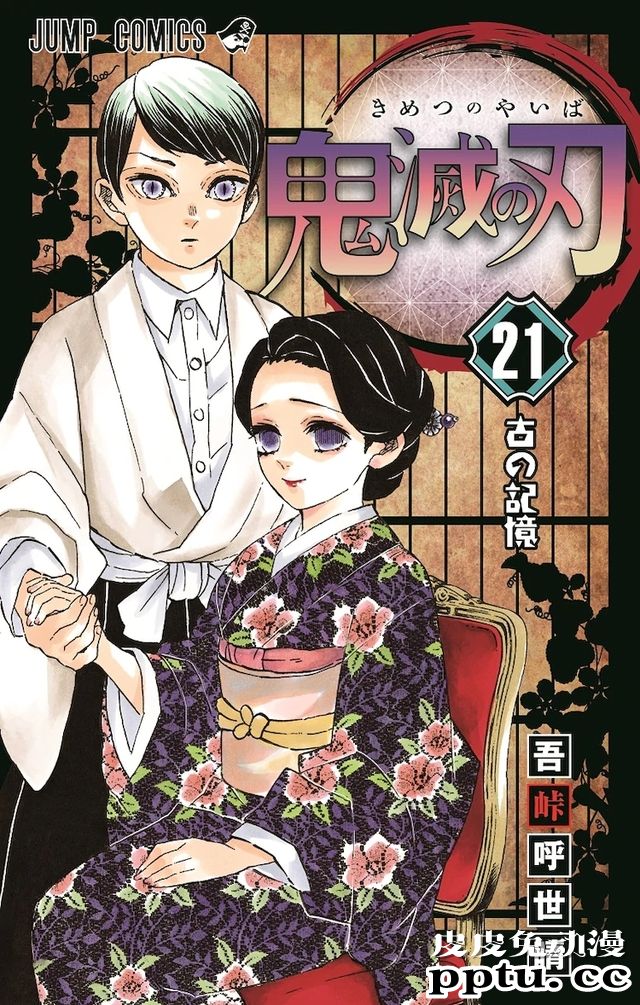 「鬼灭之刃」最终卷初版发行超300万部-皮皮兔动漫