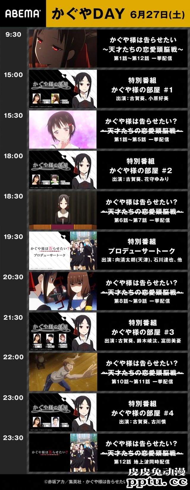 「辉夜大小姐」将在ABEMA上举办「辉夜DAY」主题活动