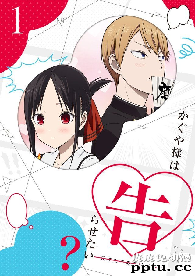 「辉夜大小姐」第一卷BD封面“表里不一”