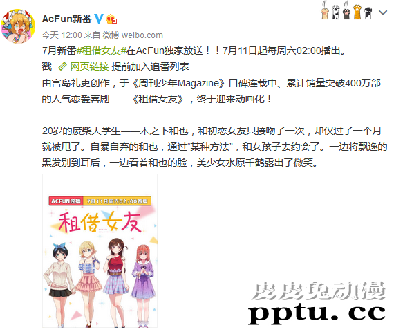 TV动画「租借女友」将于7月11日在AcFun独家放送-皮皮兔动漫