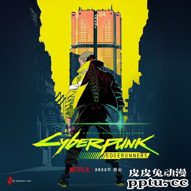 游戏「赛博朋克2077」将推出改编动画-皮皮兔动漫