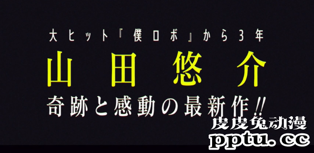 山田悠介最新小说「投入我的残机」PV公开-皮皮兔动漫