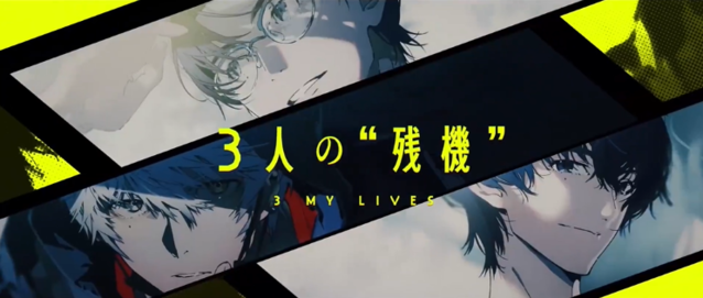 山田悠介最新小说「投入我的残机」PV公开