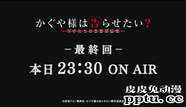 「辉夜大小姐想让我告白」第二季 最终回画面公开