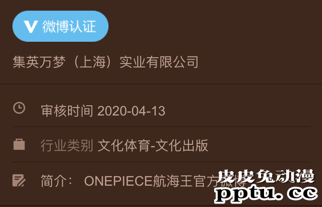 知名动漫「航海王」开通官方微博