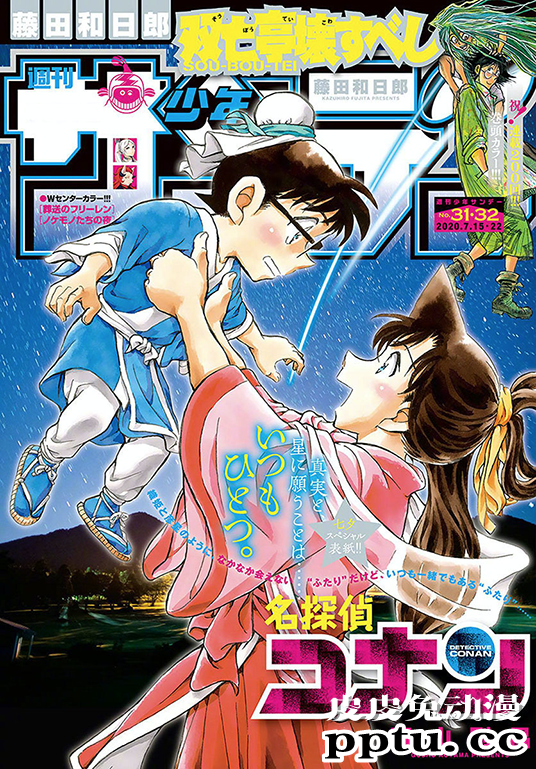 「名侦探柯南」公开七夕纪念封面-皮皮兔动漫