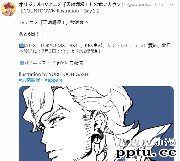 新番「天晴烂漫！」公开复播倒计时插画